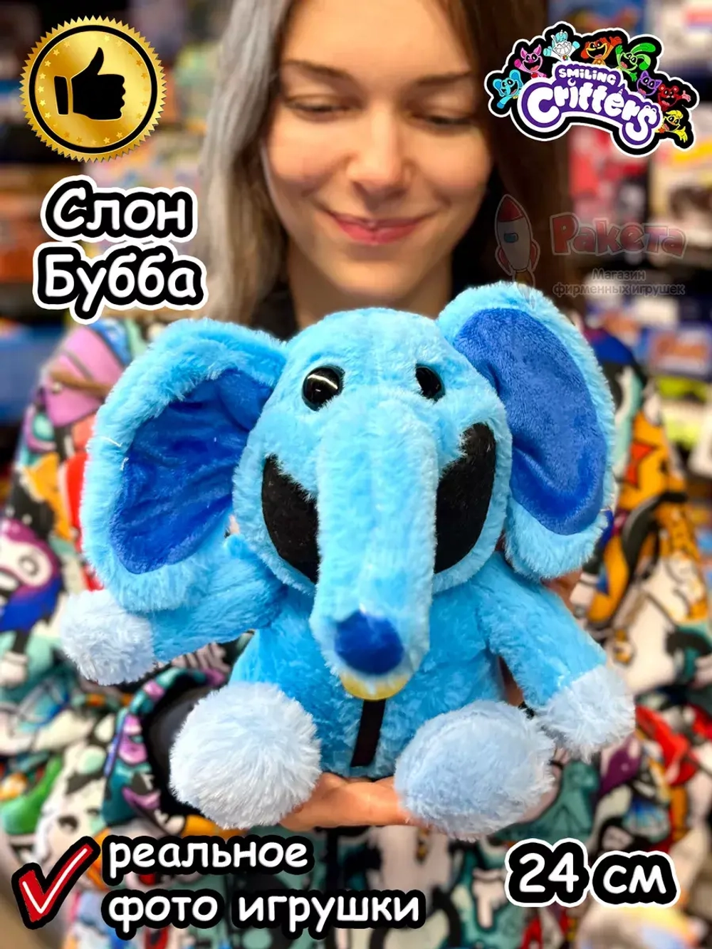 Мягкая игрушка Улыбающиеся Твари зверята Слон пушистый