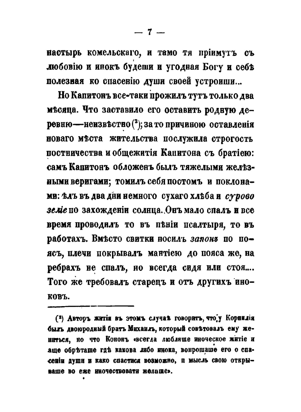 Рассказы из истории старообрядства. по раскольничьим рукописям, переданные С. Максимовым | Нет автора
