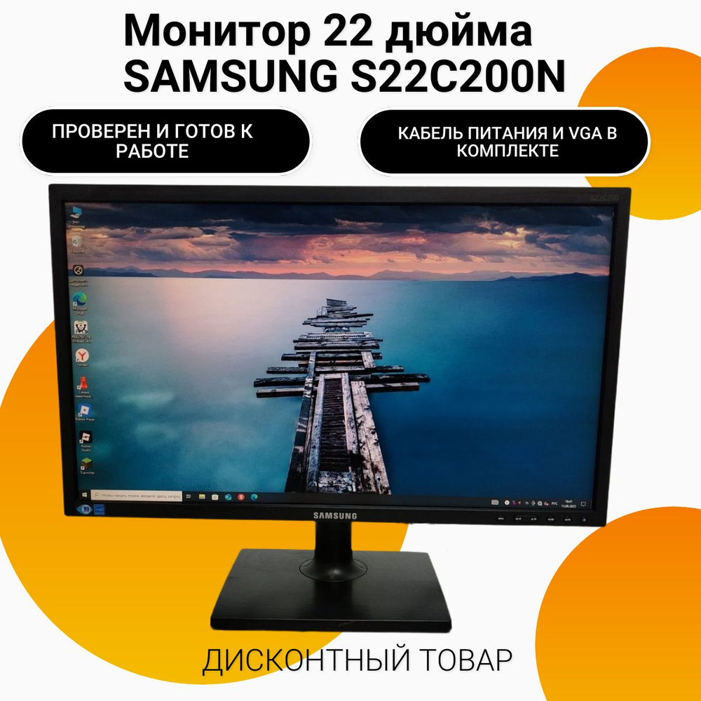 Монитор 22 дюйма SAMSUNG S22C200N