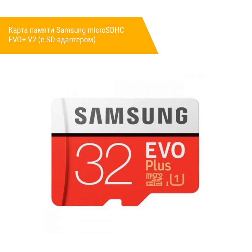 Карта памяти Samsung microSDHC EVO+ V2 (с SD-адаптером)