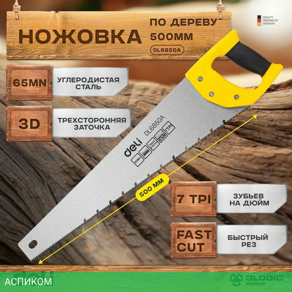 Ножовка Deli DL6850