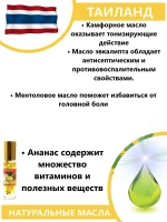 Ананас + Лекарственные травы эфирные масла