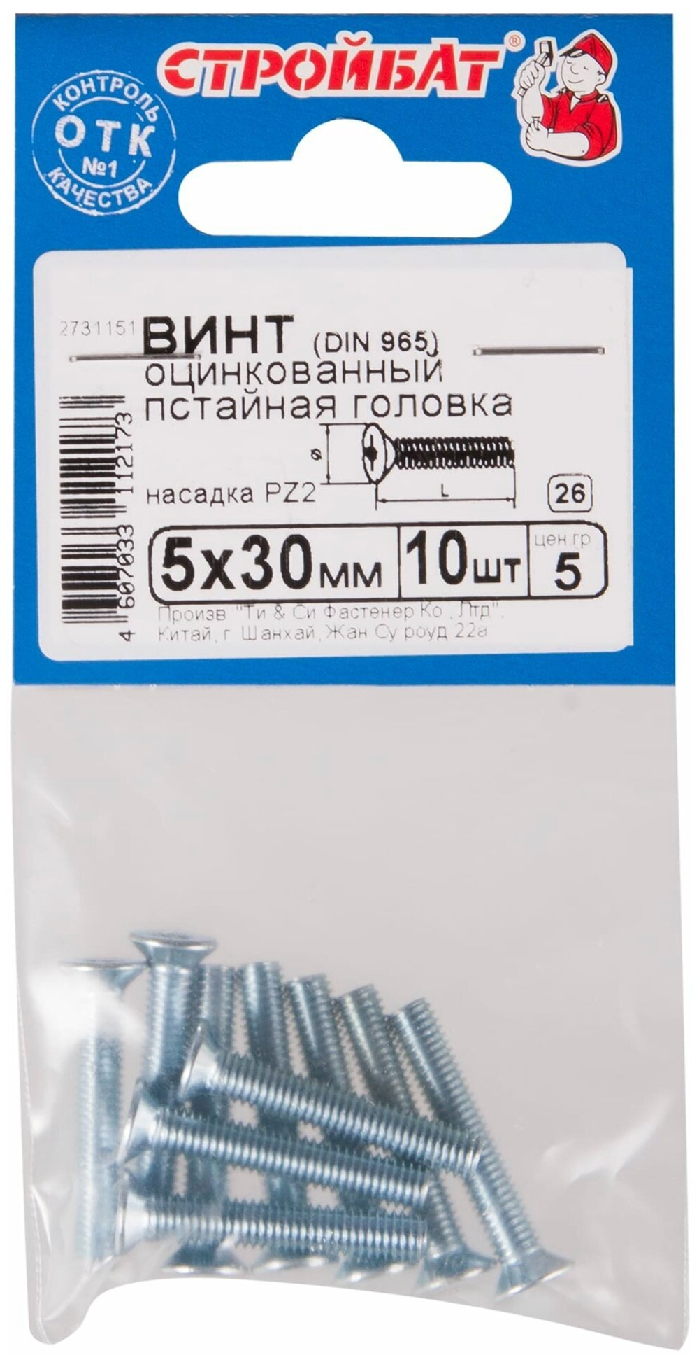 ВИНТ СТРОЙБАТ С ПОТАЙНОЙ ГОЛОВКОЙ ОЦИНК DIN 965 М 5Х30 10ШТ