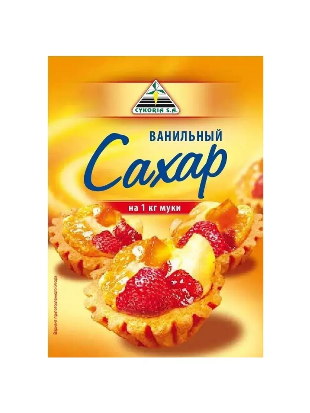 Набор из Разрыхлителя теста и Ванильного сахара по 10 штук
