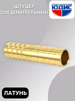 Штуцер  ViEiR   соединительный 1/2  (500/10шт)