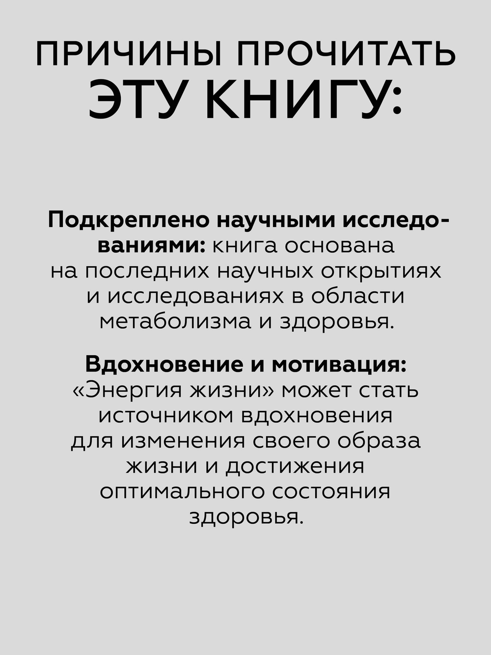 Энергия жизни. Как изменить метаболизм и сохранить здоровье