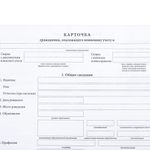 Бланк офсет "Карточка гражданина, подлежащего воинскому учету", А4, 198х275 мм, СПАЙКА, 100 шт., STAFF, 130260