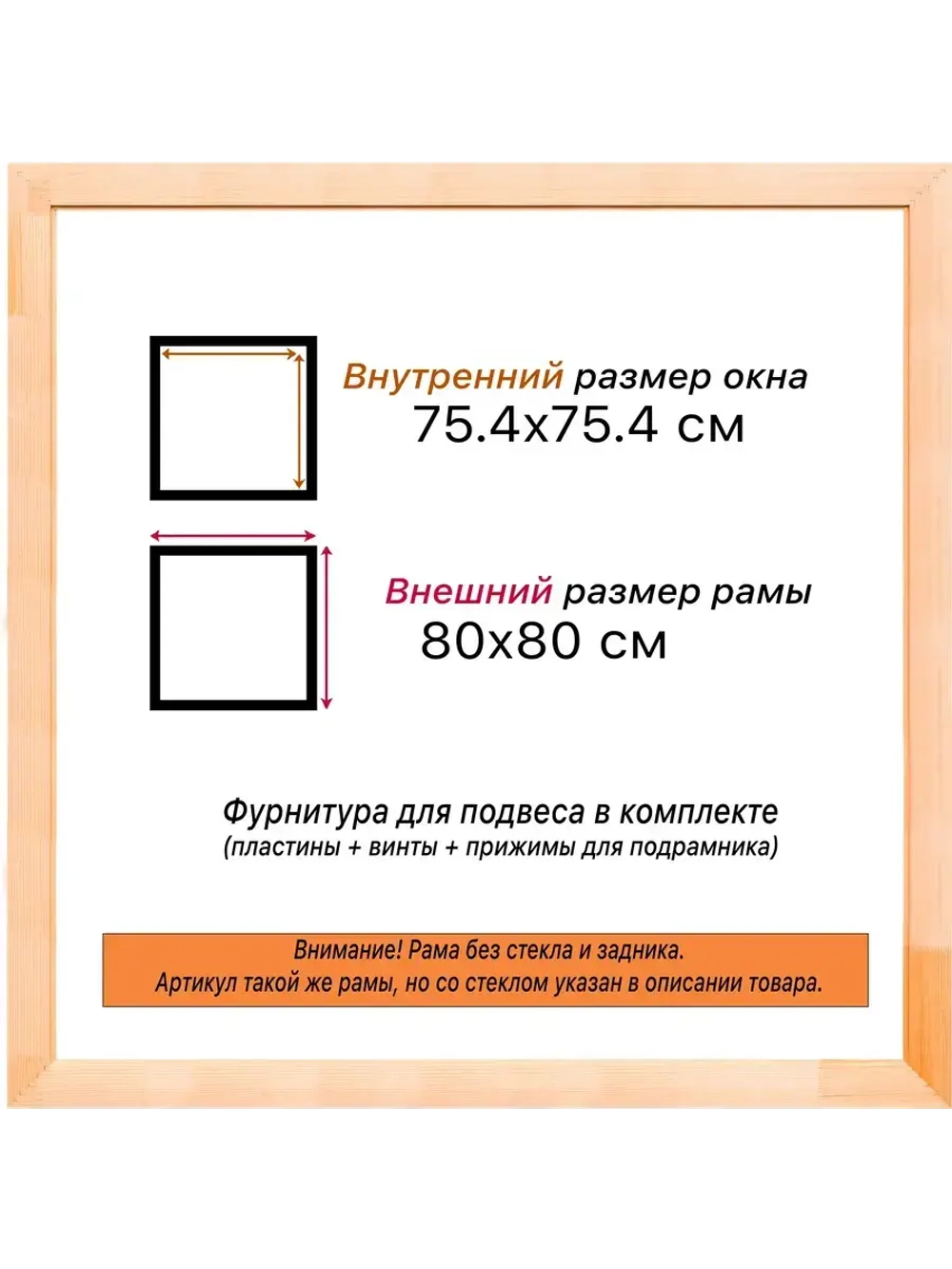 Рама для картин и фотографий 75x75