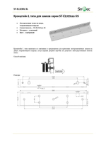 ST-EL323BL-SL Адаптер монтажный Smartec