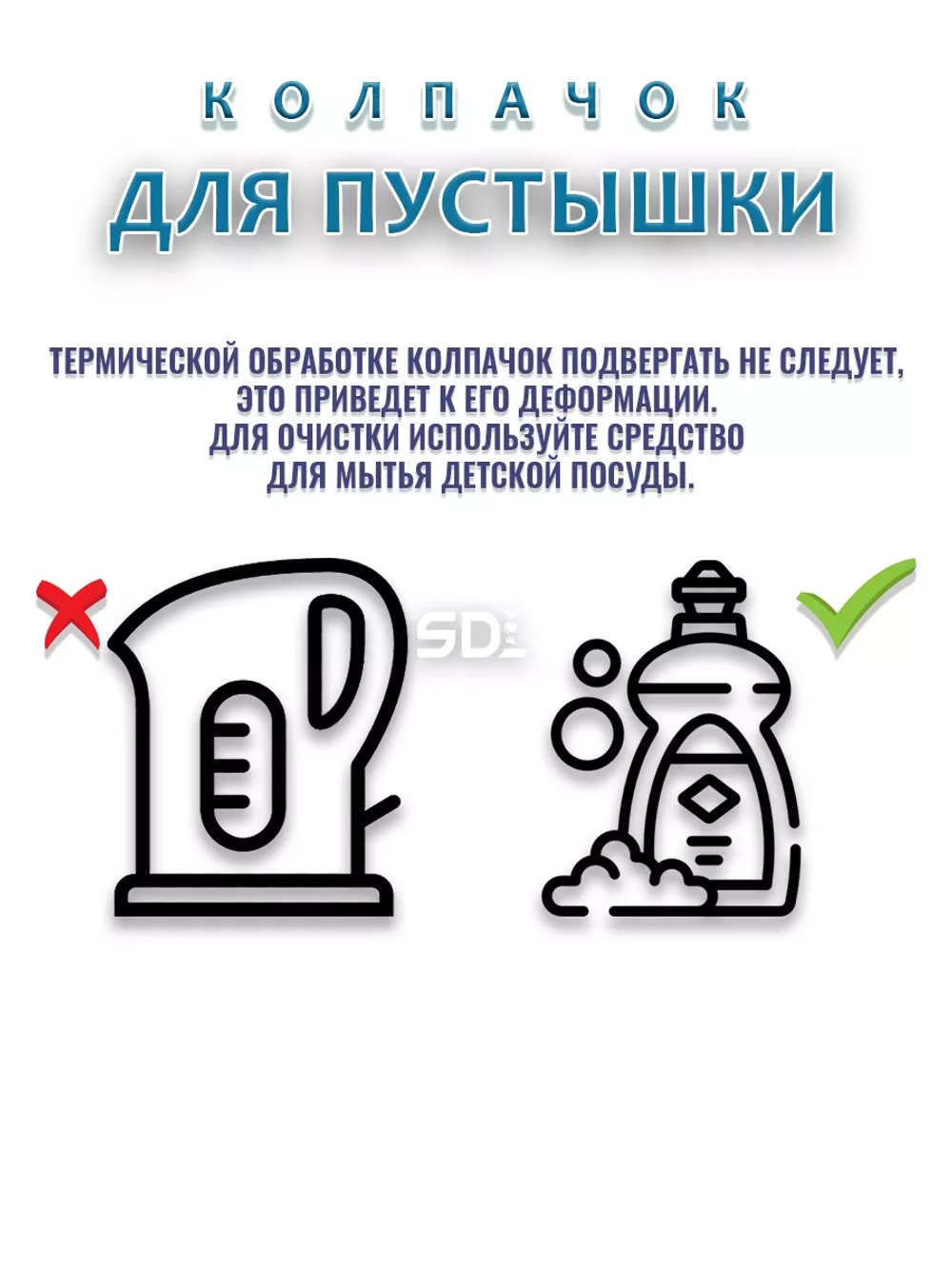 Колпачок для соски пустышки PAOMMA