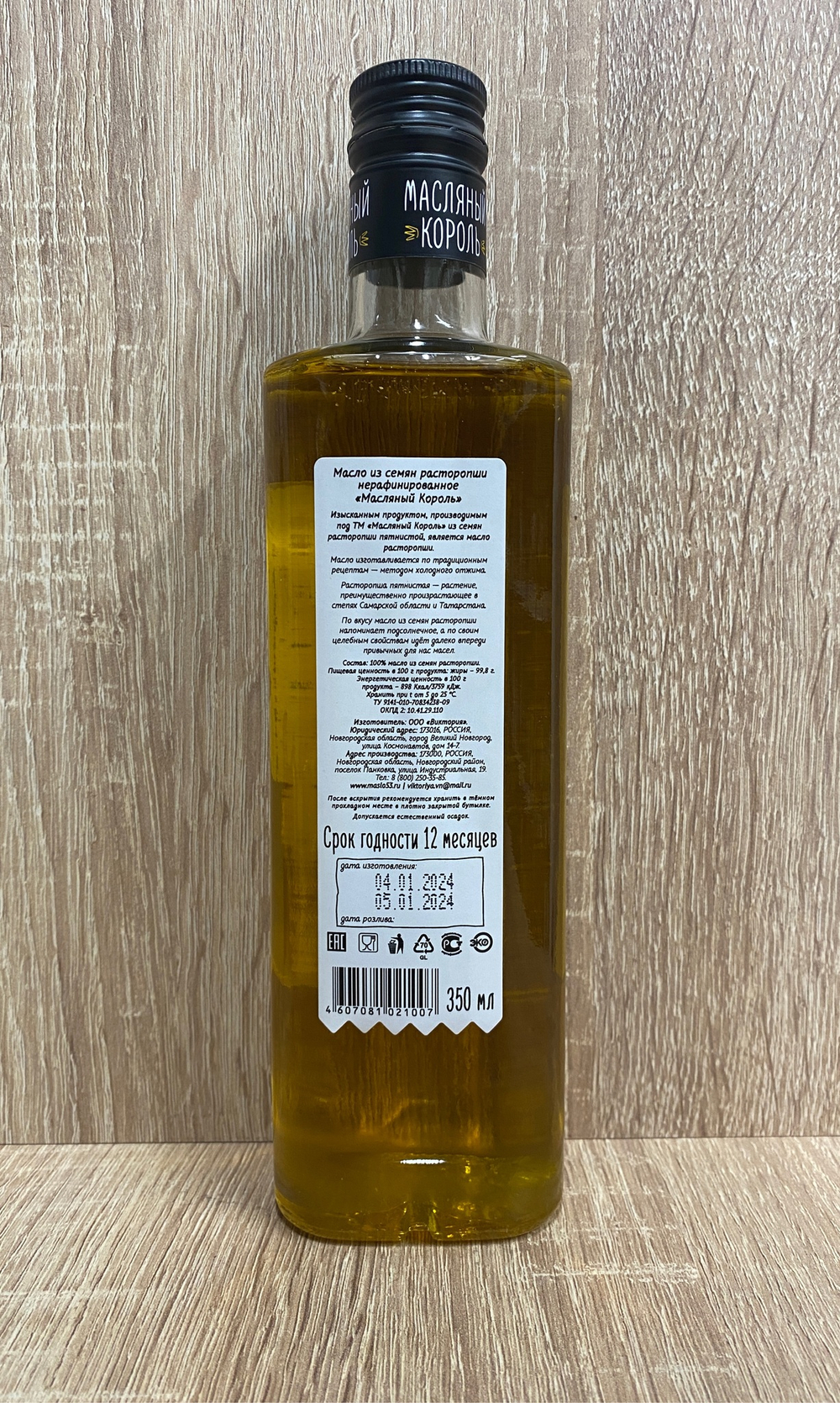 Масло расторопши нерафинированное Масляный король  350мл, Россия