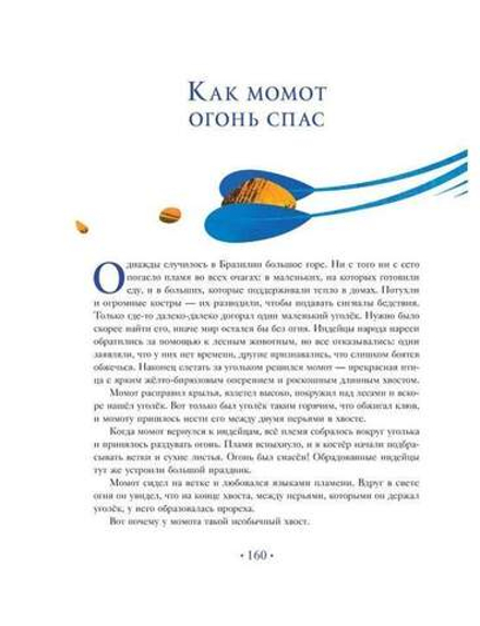 Засыпательные сказки на каждый вечер