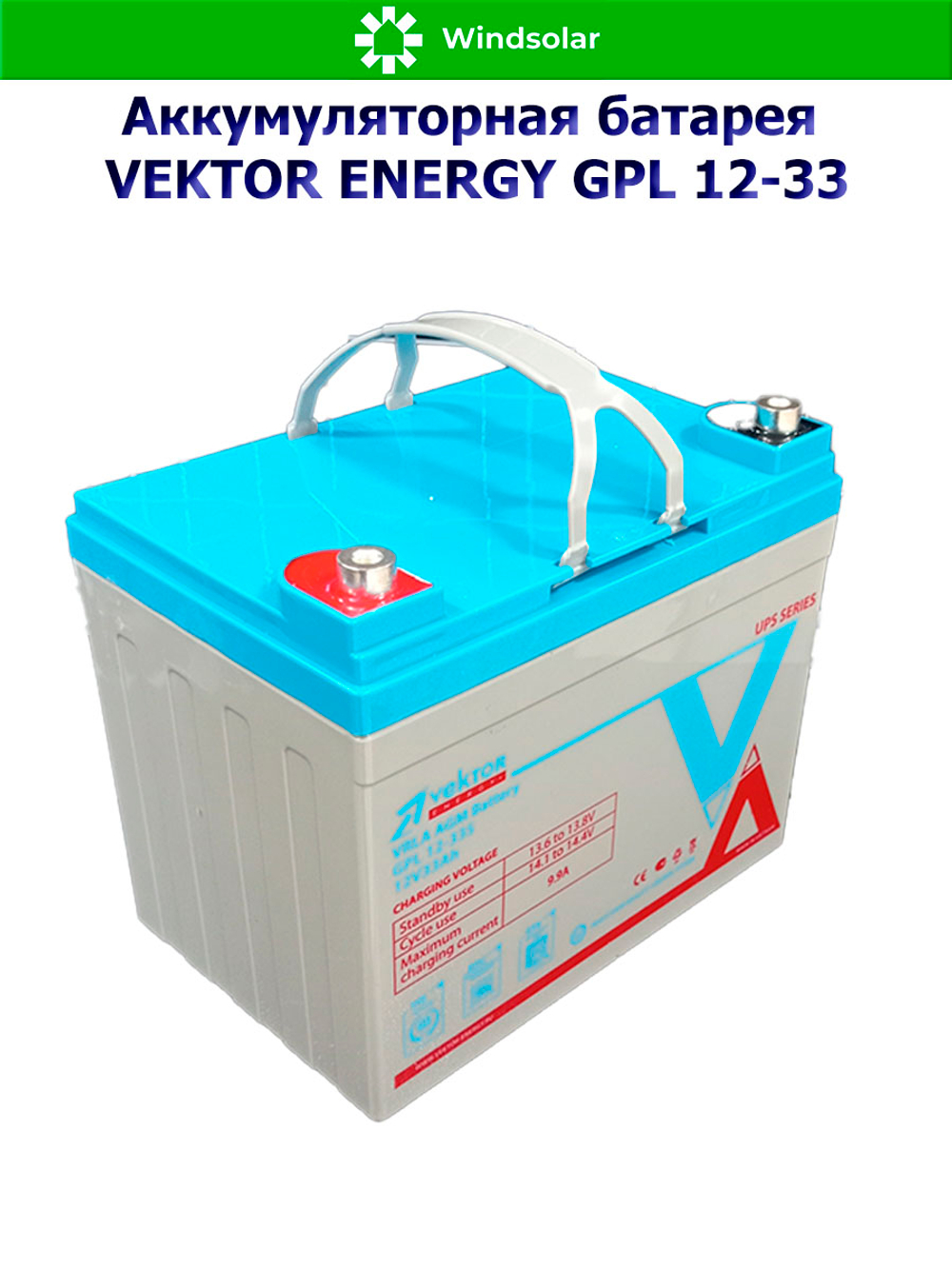 Аккумуляторная батарея VEKTOR ENERGY GPL 12-33