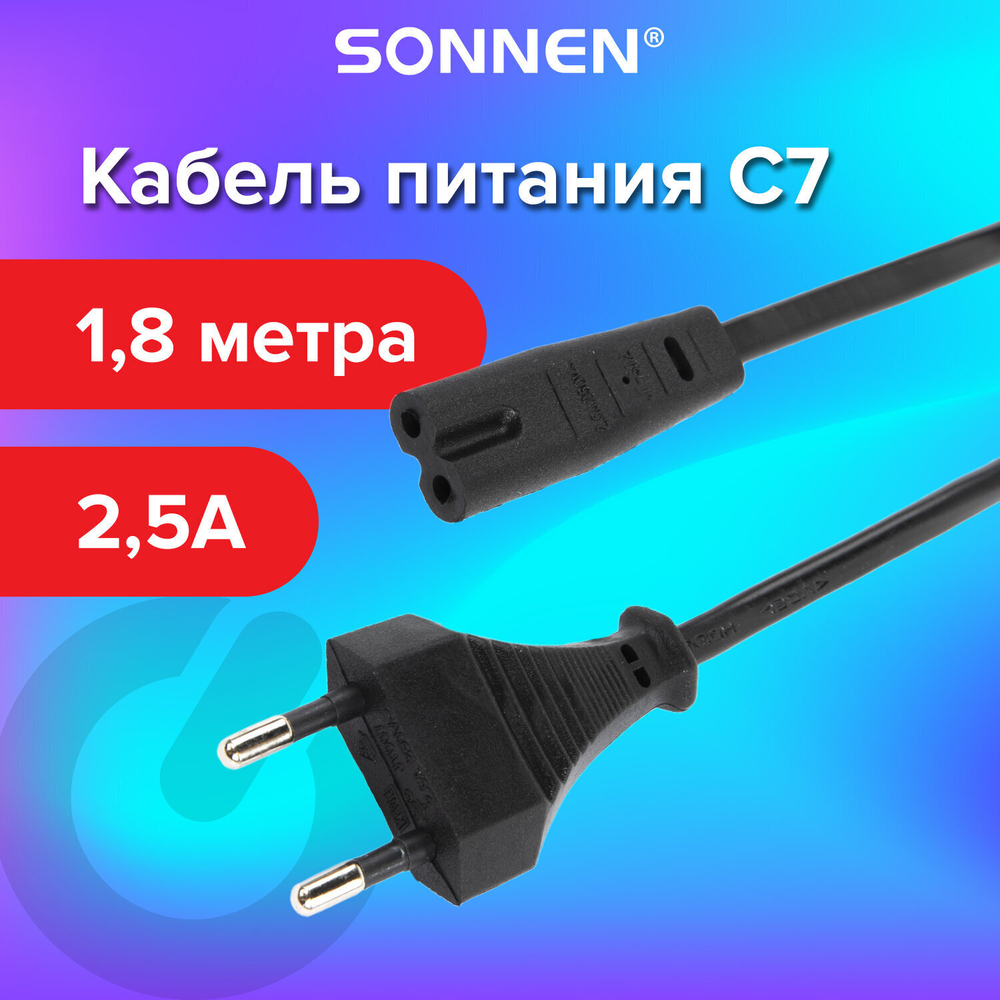 Кабель питания УНИВЕРСАЛЬНЫЙ для аудио и видеотехники C7 (2 pin) SONNEN 1 8 м черный (2 штуки в упаковке)