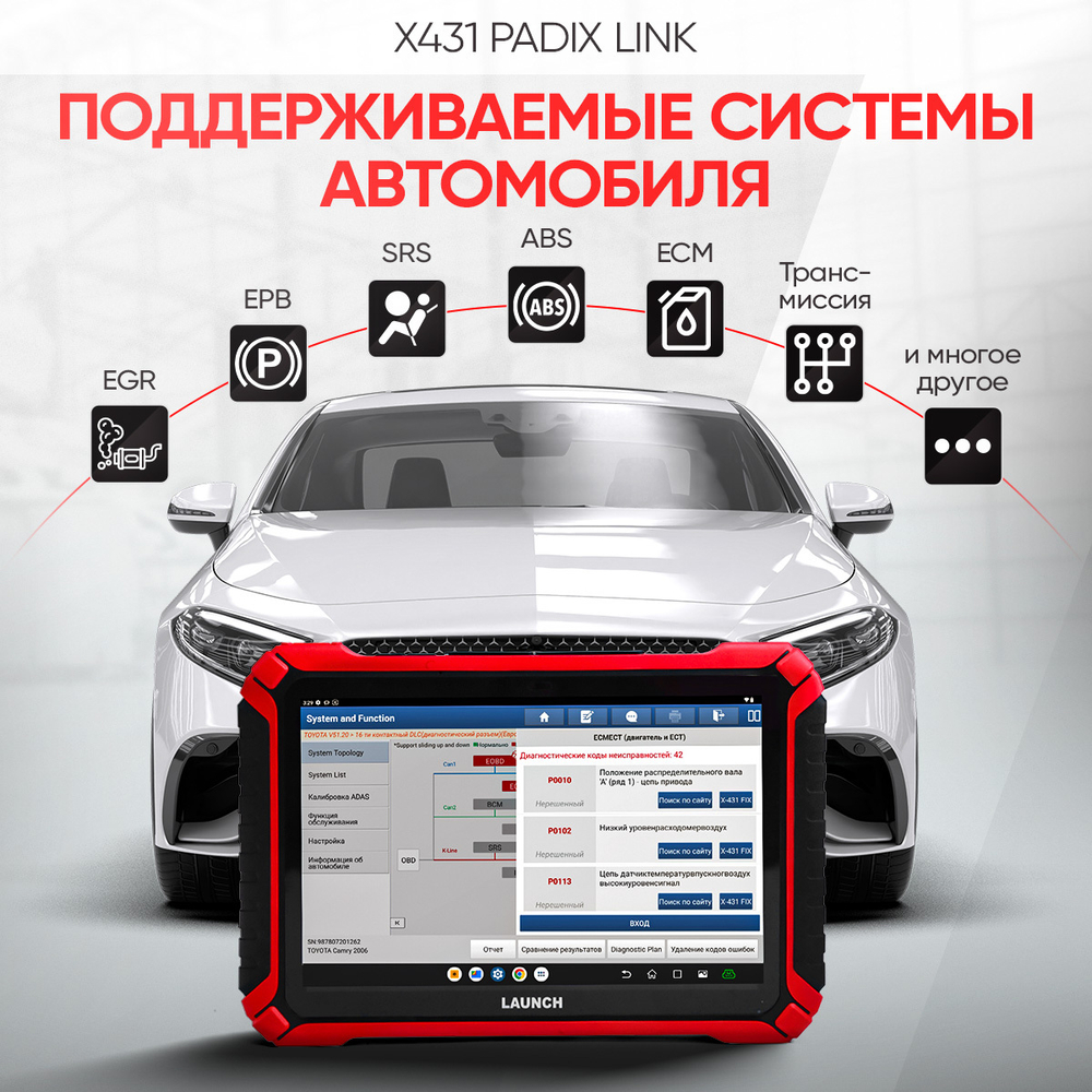 Многофункциональный диагностический сканер Launch X431 PADIX Link LNC-212