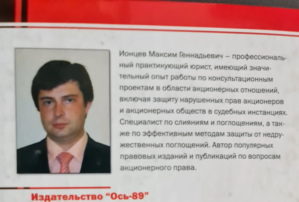 Корпоративные захваты. Слияния, поглощения, гринмейл