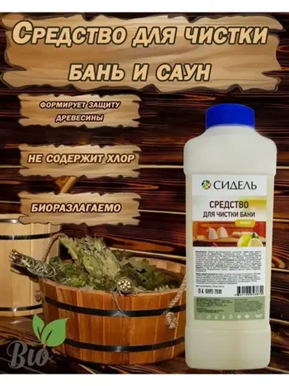 Средство для чистки бани и саун 1л