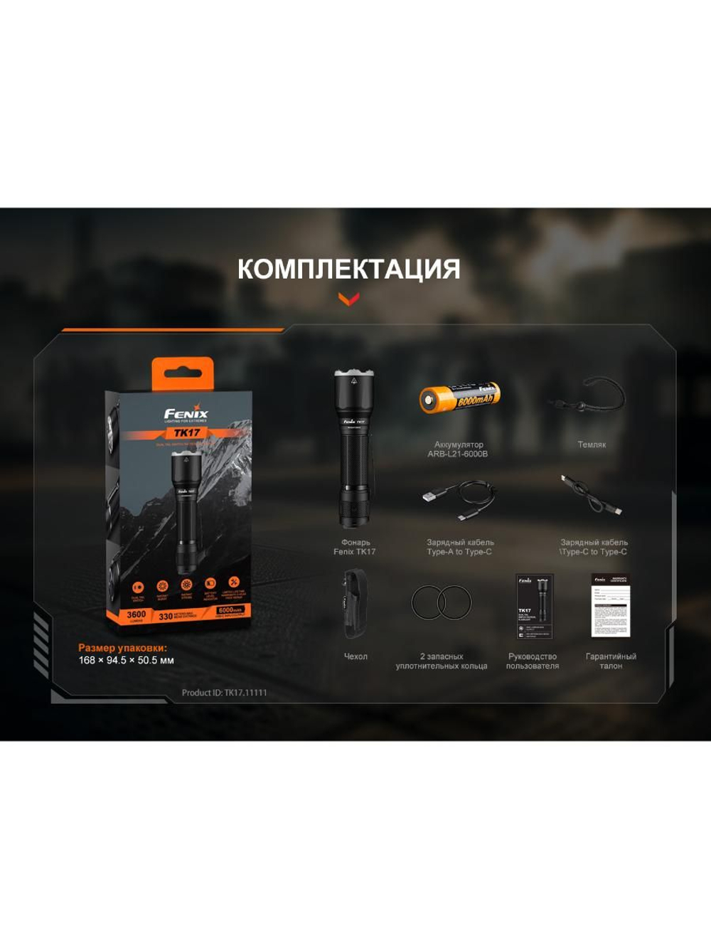 Фонарь Fenix тактический TK17 светло-серый хаки 3600 люмен