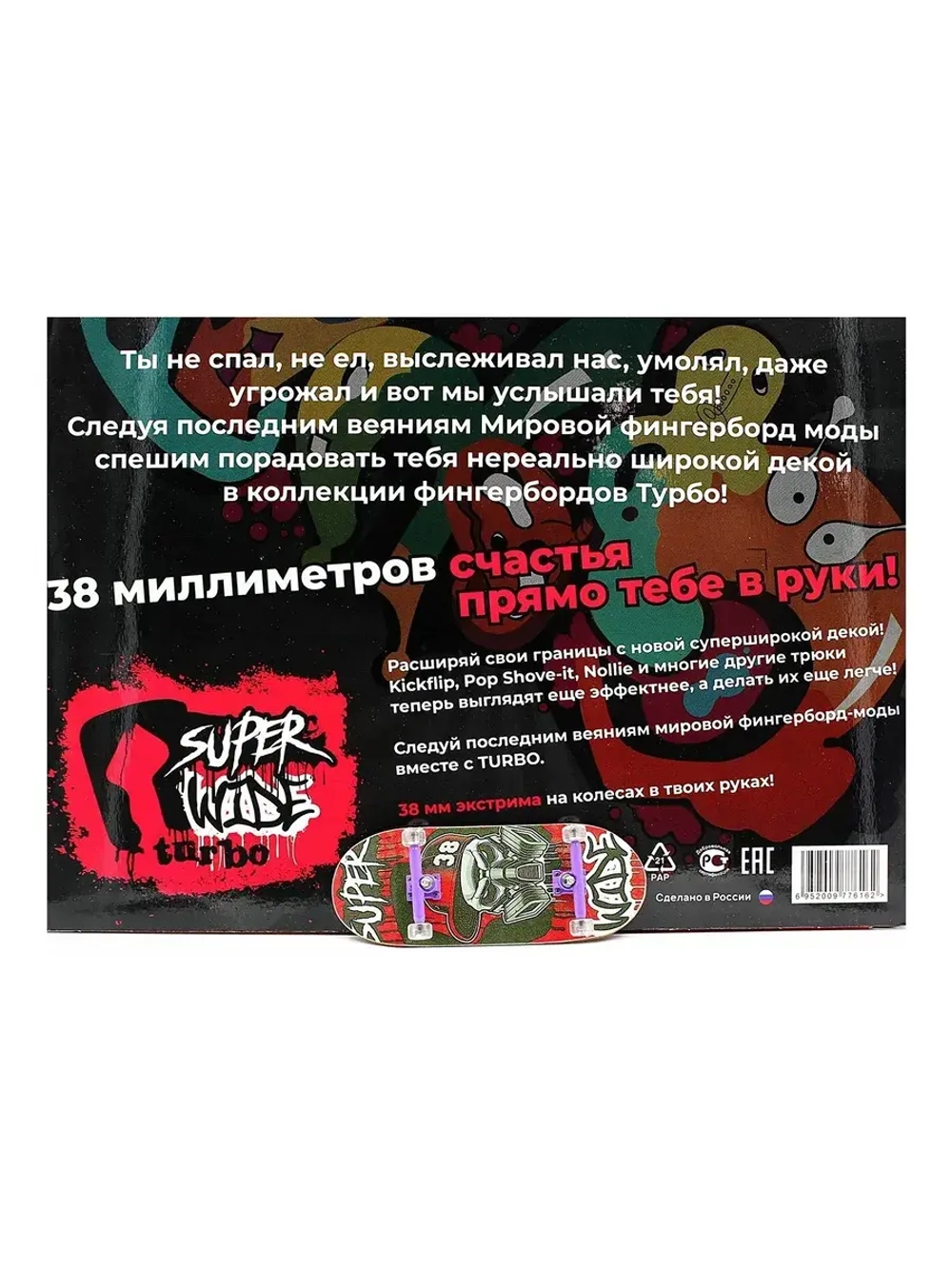 Фингерборд Турбо Super Wide 40 мм с подшипниками