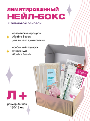 Лимитированный весенний нейл-бокс с цветочной титановой основой , размер Л+