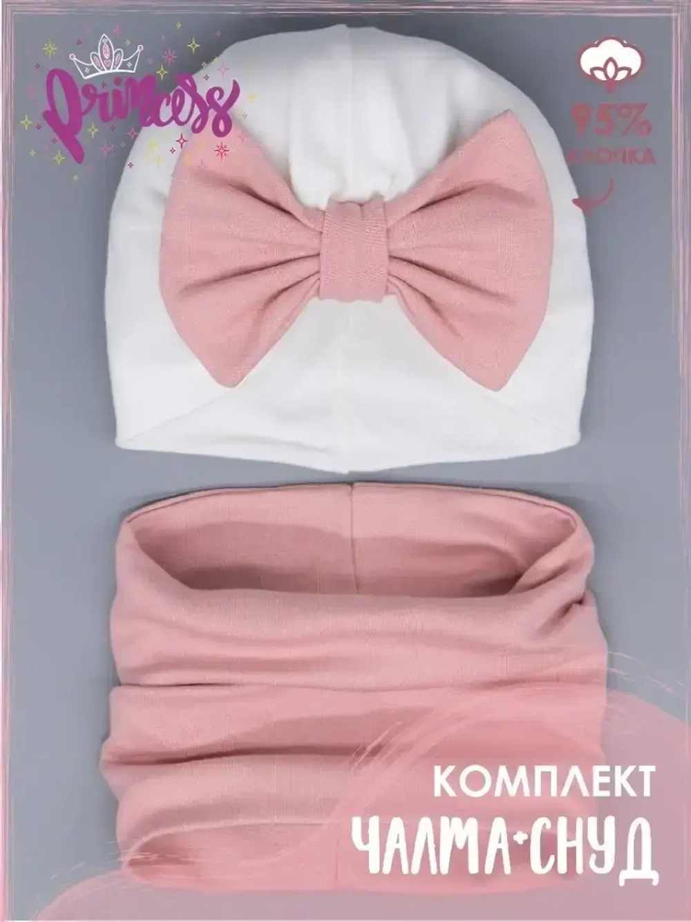 Чалма осенняя для девочки и снуд