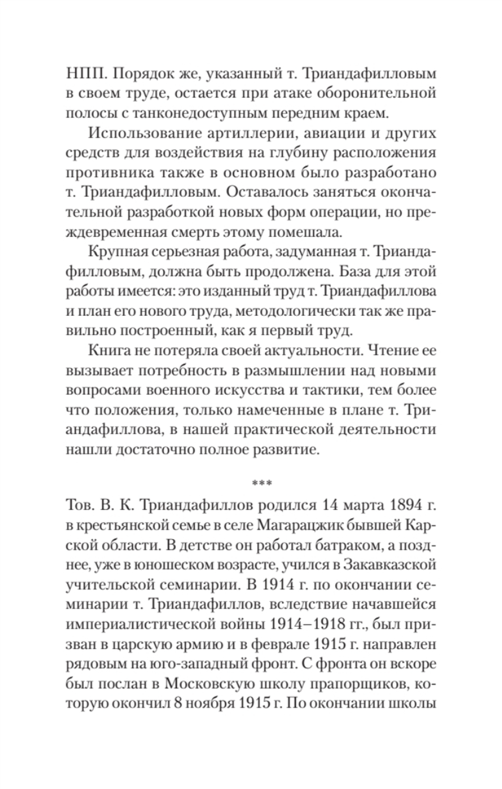 Характер операций современных армий