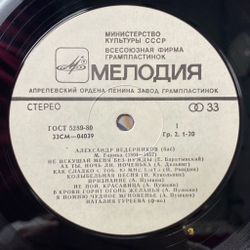 Винтажная виниловая пластинка LP Александр Ведерников, М. Глинка, Романсы (СССР 1984)
