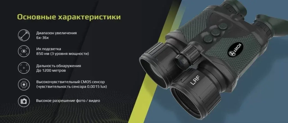 Цифровой бинокль ночного видения Arkon NVD Pro BP36GL