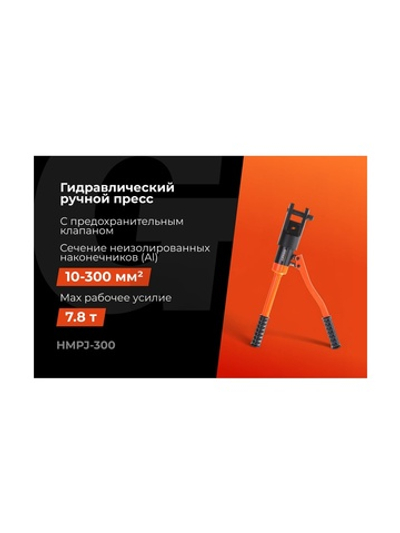 Гидравлический ручной пресс Gigant HMPJ-300