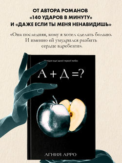 А+Д=? История еще одной первой любви