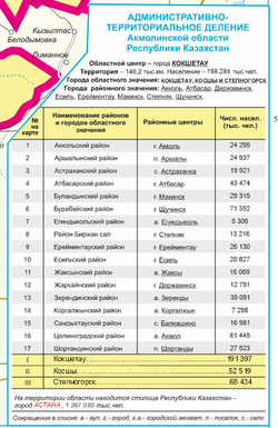 Карта Акмолинской области 1,5х 2,15 метра, большая настенная