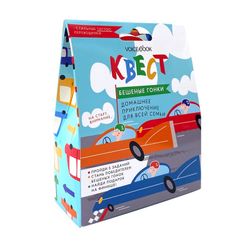 Квест «Бешеные гонки»