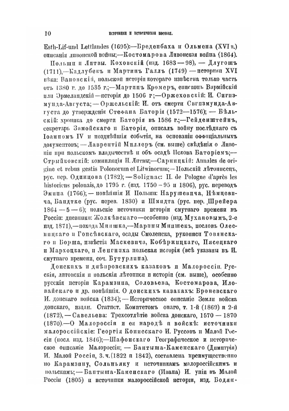 Русская военная история. Часть вторая. От Иоанна III до Петра I | Н. С. Голицын