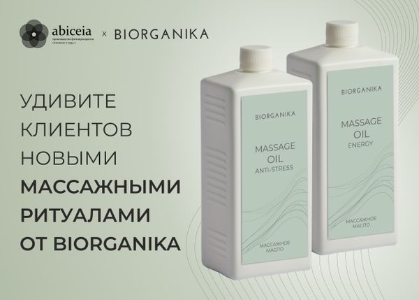 Профессиональный массаж: искусство прикосновения и сила природы с маслами BIORGANIKA