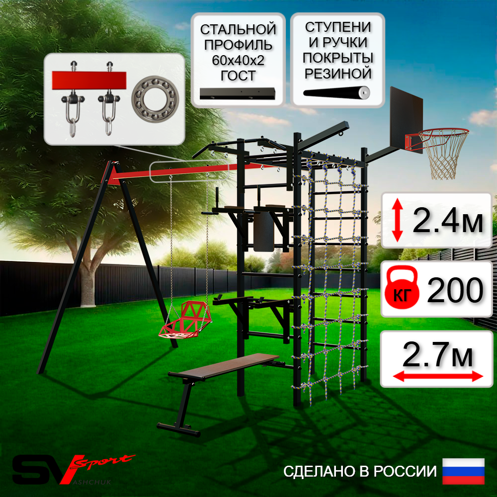 Уличный спортивно-игровой комплекс Sv Sport У3435КП1 (Турник/Брусья/Стойка/Скамья/Со спинкой/Подвесы на подш/Щит баскет/Кронш бокс/Сетка)