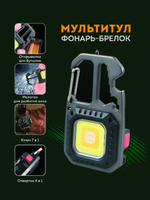 Фонарь-брелок Практик МУЛЬТИТУЛ