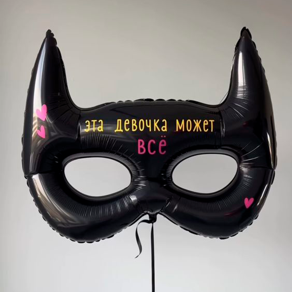 Фольгированная фигура Маска с текстом на ваш выбор