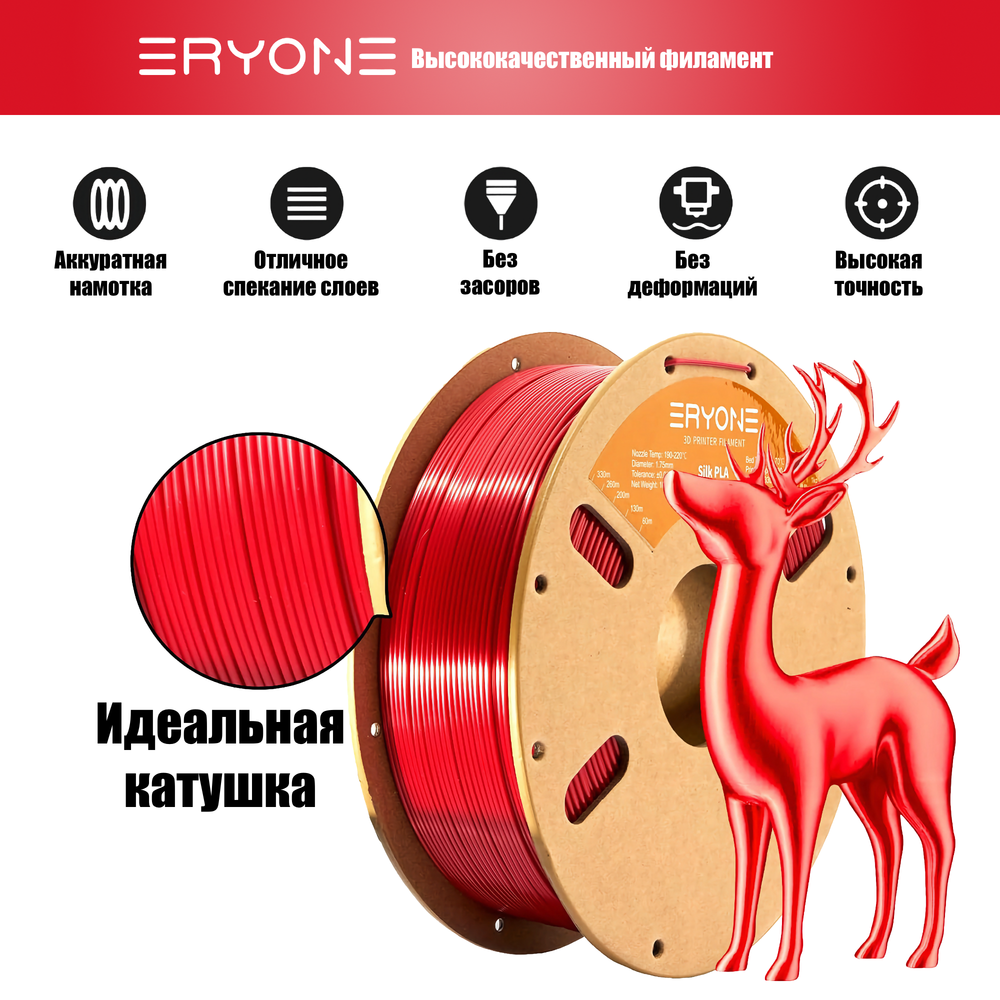 Пластик Eryone Ultra Silk PLA 1.75mm 1kg Red