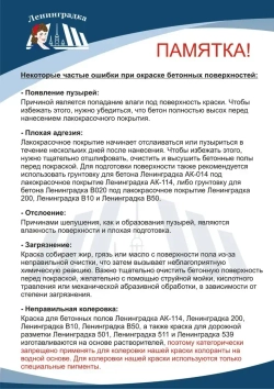 Эмаль для бетонного пола 5 кг. - Ленинградка АК-114 - быстросохнущая - не без запаха - влагостойкая - моющаяся - стойкая к истиранию - атмосфероустойчивая - морозостойкая - акриловая - матовая - применяется при температуре от -10 до +40 оС - цвет серый
