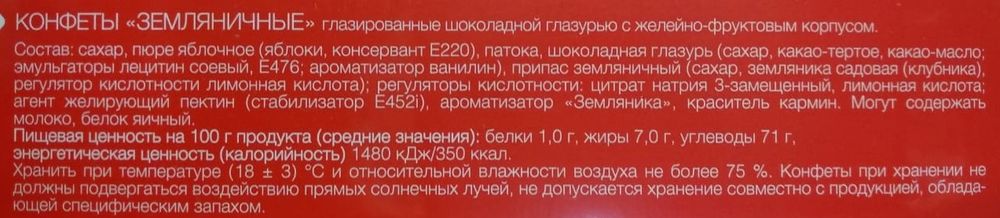 Конфеты &quot;Беларусачка&quot; Земляника 290г. Красный пищевик этикетка