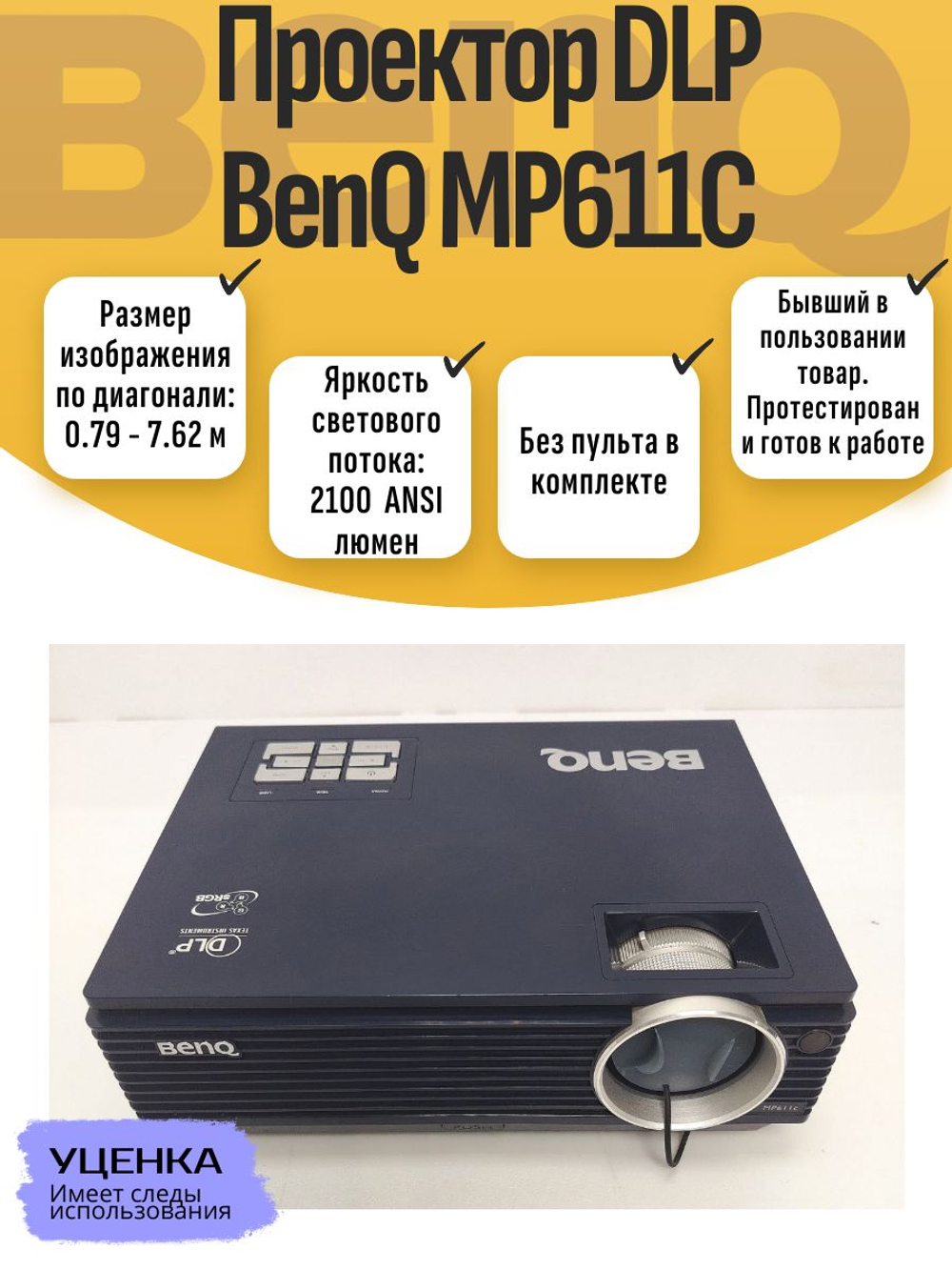 Проектор DLP BenQ MP611C
