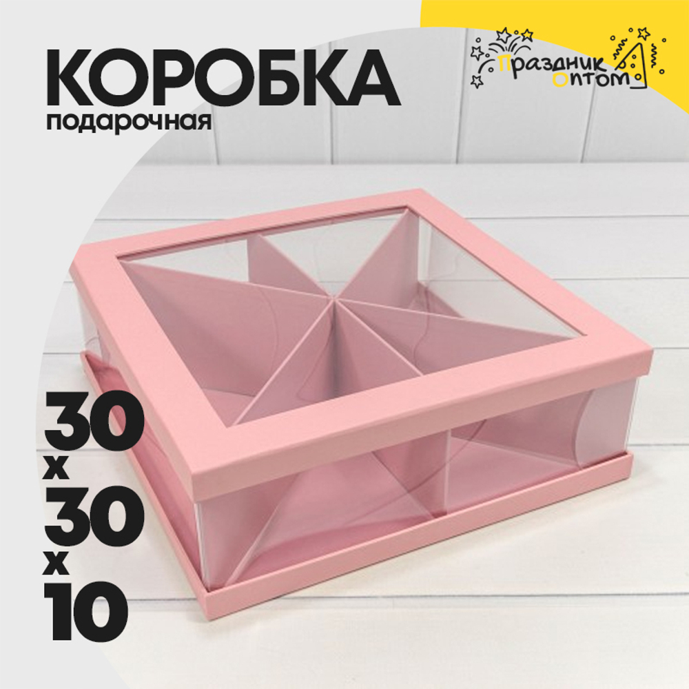 Коробка сборная 30х30х10 см (Розовый)