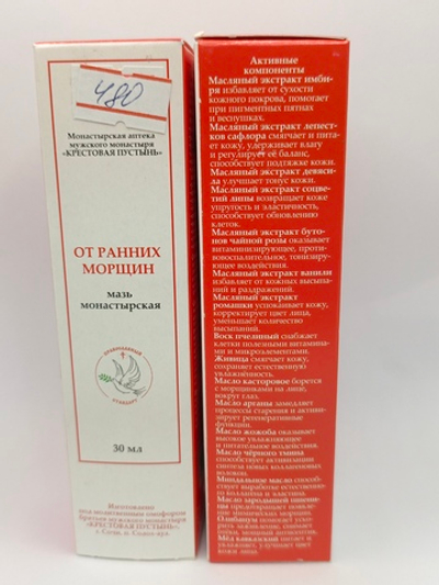 Мазь монастырская от «Ранних морщин»