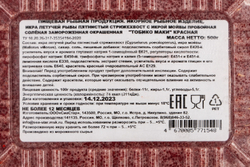 Икра Летучей Рыбы East Wood Тобико Маки Красная 500г