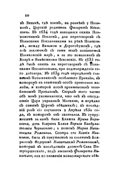 Жизнь, анекдоты, военные и политические деяния Российского генерал-фельдмаршала | Б.П. Шереметьев