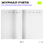 Журнал инструктажа водителей по безопасности дорожного движения, для транспортных организаций, А4, 56 стр., Докс Принт