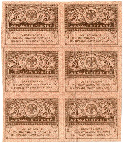 Казначейский знак 20 рублей 1917 года. Керенка. Шестиблок вертикальный - сцепка 6 шт. VF-XF