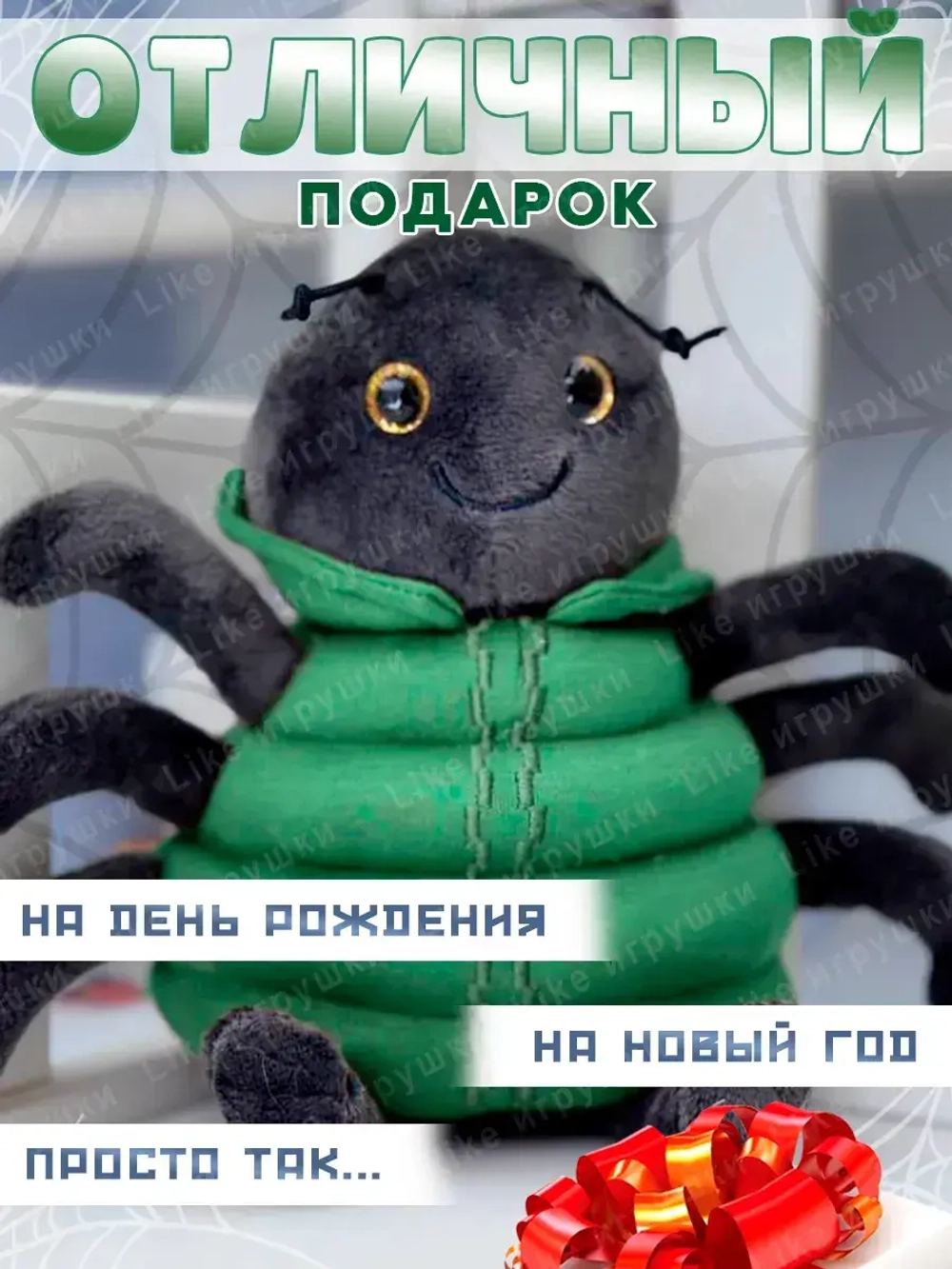 Мягкая игрушка паучок 18 см