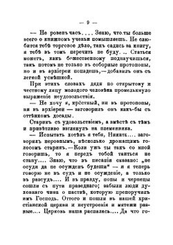 Московские люди XVII-го века | Карнович Евгений Петрович