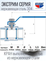 Кран шаровый 2 1/2 из нержавейки (сплав 304) ВВ с ручкой